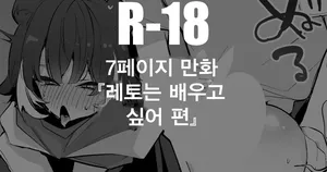 [Ringo club] Rie─ta wa manabitai hen │ 레토는 배우고 싶어 편 [Korean][digital]