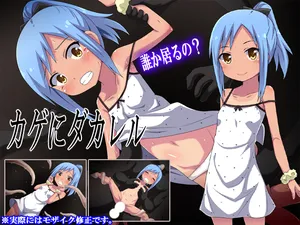 [Fukurou Naru Tori]kage ni dakareru