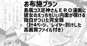 島風コスの足神さんとアナルエッチ