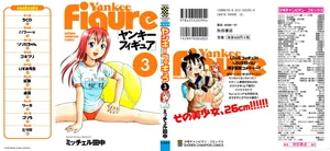 Yankee Figure 第03巻