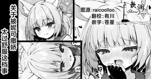 [円つくも] 关于被妮可撒娇太过舒服这档事 (ブルーアーカイブ) [Chinese] [欶澜汉化组]