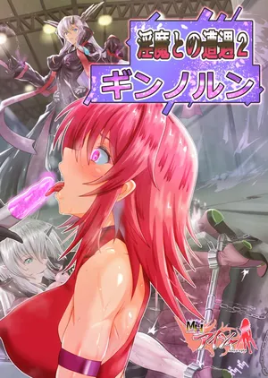 [Inekichi] Inma to no sōgū 2 gin'norun