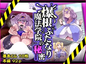 [Wakusei kaim (kaim)] 爆根ふたなり魔法学院の秘密