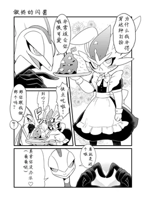 【苔おじさん】インテレくんとエスバンちゃん34 35 (Pokemon)[Chinese][帝企鹅个人汉化]