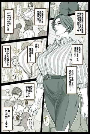 おっぱいの大きい美人教師の秘密 全５P