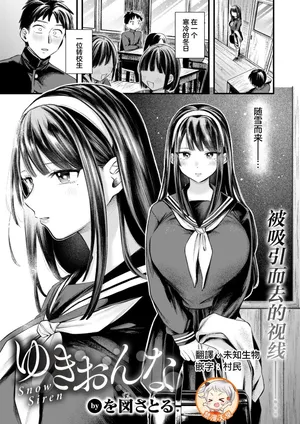 [Ozu Satoru] Yukionna(COMIC Shitsurakuten 2026-03) [Chinese] [禁漫天堂] [Digital]