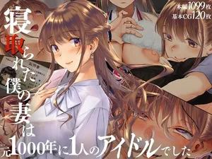 [Cream Gallon] Netorareta Boku no Tsuma wa Moto 1000-nen ni 1-ri no Idol Deshita [Korean]