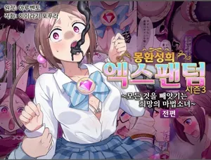 Mugen Seiki Ex-Phantom Season 3: The Magical Girl of Hope—Stripped of Everything (Part 1)