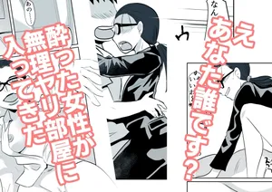 [Chikuwa-kai (Fuyutsuki)] Yotta Josei ga Muriyari Heya ni Haitte Kita