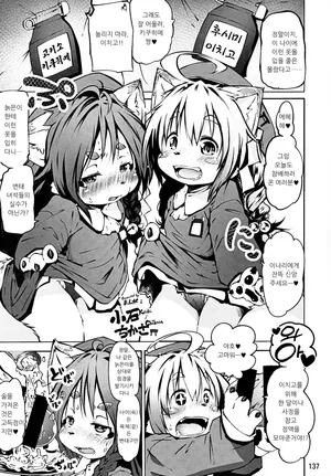 [Koishi Chikasa] Untitled (Kemokko Lovers 4) [Korean]