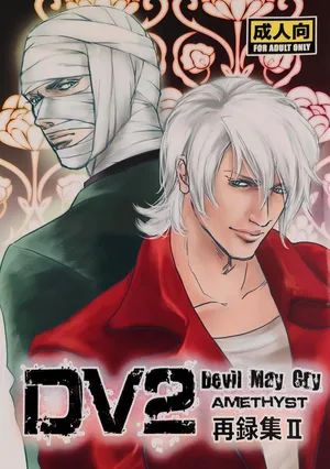 [Amethyst(Yagami Ayame)]八神DV再録集2 [Dante x Vergil](Devil May Cry) [Chinese]