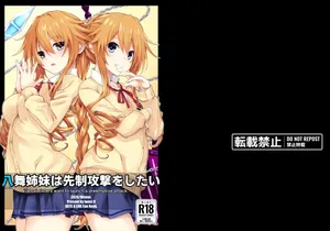 [Iwashi no Heya R (Iwasi R)]The Yamai sisters wish to launch a pre-emptive strike (DATE A LIVE) [Chinese] [赛尔维斯汉化] [Digital]