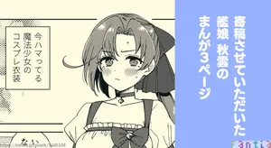 [3260 (Saburou)] Kanmusu Akigumo San Ga Cosplay Suru Manga | 艦娘 大和的不貞漫畫 (Kantai Collection -KanColle-)