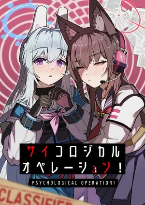 (C107) [先端トマト開発室 (ketchupi.exe)] サイコロジカルオペレーション! (ブルーアーカイブ)