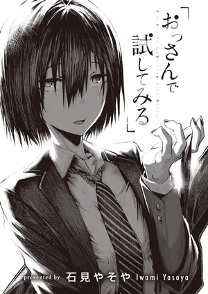 [Iwami Yasoya] Care to Find Out Old Man (COMIC X-EROS #98) [English]