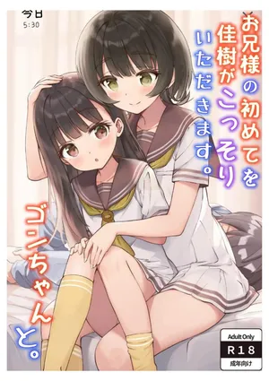 Kaju’s Secretly Taking Big Brother’s First Time. (With Gon-chan!)