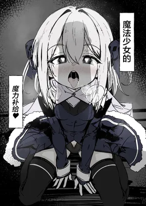 [Hatome Honpo] Mahou Shoujo no Maryoku Hokyuu | 魔法少女的魔力补给 [Chinese] [白杨汉化组] [Digital]