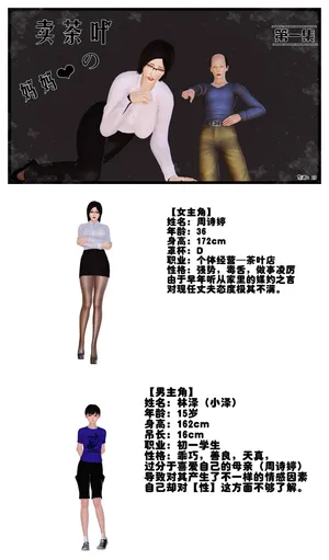 卖茶叶的妈妈01-11(完)