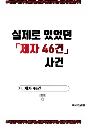 [Kyoufu No Shougakkou] 실제로 있었던 「제자 46건」 사건 Hontou ni atta 「oshie go 46ken」jiken