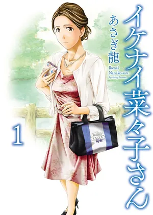 [Asagi Ryu] Nanako, the Naughty One Ikenai nanako san Volume 1 English