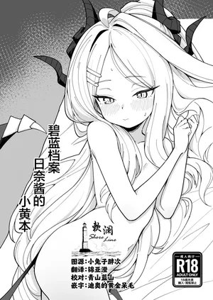 [Sonoda] BluArch Hina-chan no Ecchi na Hon | 碧蓝档案日奈酱涩涩的本 (Blue Archive) [Chinese] [欶澜汉化组] [Digital]