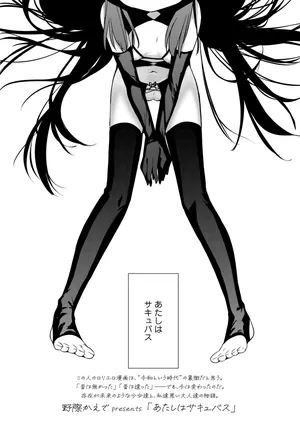 野際かえで わたしはサキュバス