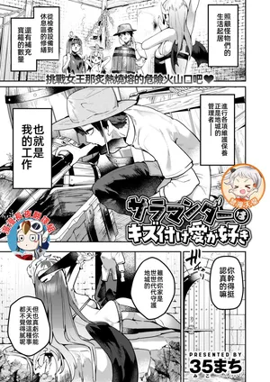 沙拉曼達喜歡互相傷愛 [漫漫長夜x禁漫漢化組] [35まち] サラマンダーはキズ付け愛が好き (異世快楽天 Vol.40) [中国翻訳]