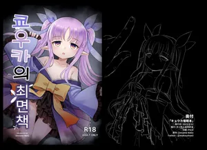 [Thai Doujinshi Doukoukai (Unname Neko)] Kyouka Saimin Hon (Princess Connect! Re:Dive) | 쿄우카의 최면책 [Korean] [Digital]