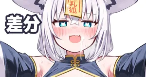 [Deaver] 爆乳キョンシキツネ (ホロライブ)