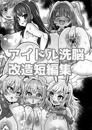 [Sekki Kettle Jidai (Sekki Kettle)] Idol Sennou Kaizou Tanpenshuu (THE IDOLM@STER CINDERELLA GIRLS) [MTL]