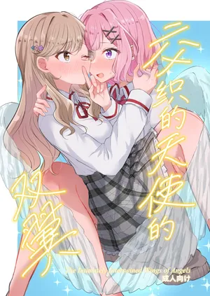 (C107)[京まじょ！(上村なびあ)]交织的天使的双翼【提黄灯喵汉化组】