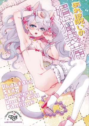 (C106) [CHERRY BLOSSOMS (Yuri)] あれは呪いの媚猫装備 (Phantasy Star Universe)