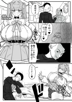 [頬崎 うさたろう] デカ女さんのおやじ狩り