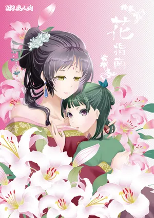 [ Ōen ] Hana shinan [WEB sairoku](Kusuriya no Hitorigoto)