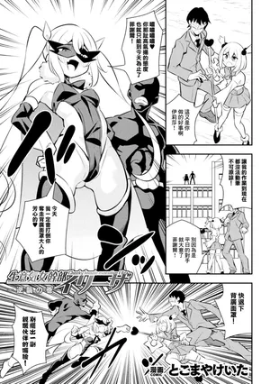 [とこまやけいた] 生意気女幹部イリーザ ～逆襲の巻～