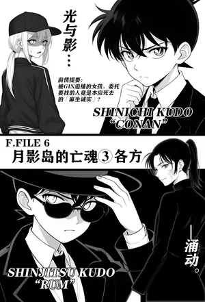 [unknown]月影岛的亡魂③各方（detective conan） [AI Generated]