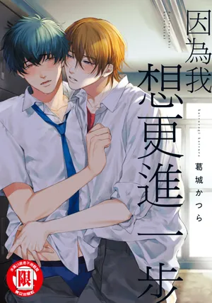 [KATSURAGI Katsura] Datte, Yarashii Koto Shitai︱因为我想更进一步 [Chinese]