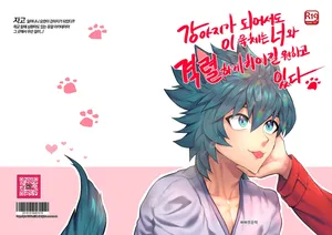 Even as a puppy, this body wants to fight fiercely with you