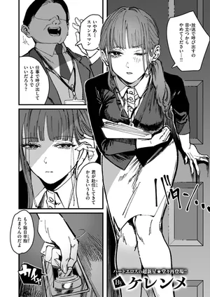 [Kerenme] Shigeki no Mukou (WEEKLY Kairakuten 2025 No.08) [Digital]