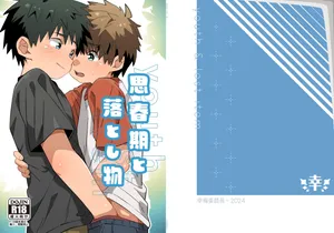 [Koufuku Iinchou (Happy)] Puberté et objets perdus [French]