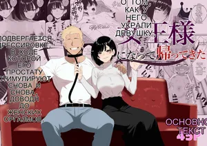 寝取られた彼女が女王様になって帰ってきた～ルーインドで金玉をカラにされて前立腺を弄られて何度も何度もメスイキして調教されるお話～ [Russian]