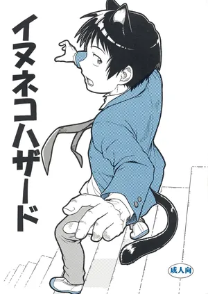 [Nerima COUNTRY (仁藤谷啓介)] イヌネコハザード (The Melancholy of Haruhi Suzumiya)