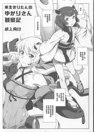 この声届け、月までも_参_チョットだけアルヨ。_竹村雪秀_東北きりたんのゆかりさん観察記_VOICEROID