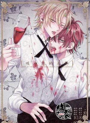 (Comic Market 97)[HEATBOY(tomomo)]Vampire no gotiwou | 吸血鬼的盛宴 (Hypnosis Mic)[Chinese] [丁丁炸裂汉化组]