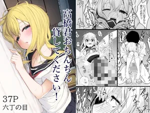 [Rokuchounome (Olive)] Takahashi-kun Ochinchin Kashite Kudasai! [English]