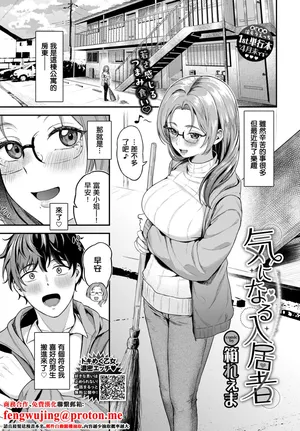 [箱れぇま]気になる入居者