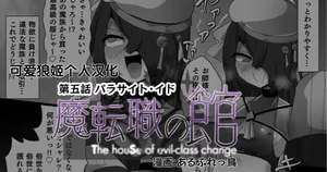 [Alfre-Tori] Matenshoku no Yakata 5