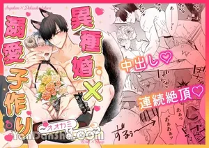 【きすけ】異種婚×溺愛造子～狼與羊～