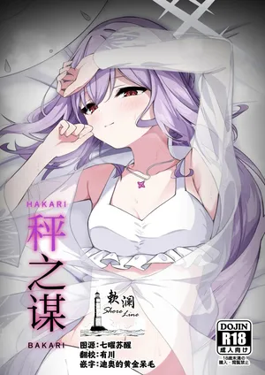 (Sensei no Archive 13) [Tsukuten (Madoka Tsukumo)] HAKARI BAKARI | 秤之谋 (Blue Archive) [Chinese] [欶澜汉化组]