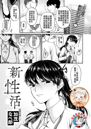 [加茂なべ郎] 新性活-(WEEKLY快楽天 2024 No.35) [中国翻訳] [無修正] [DL版]